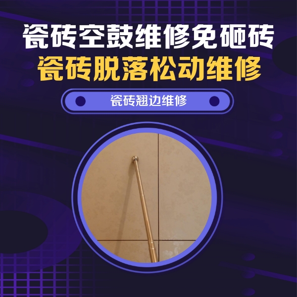 天等瓷砖空鼓维修公司分享瓷砖胶的施工厚度对瓷砖空鼓有哪些影响