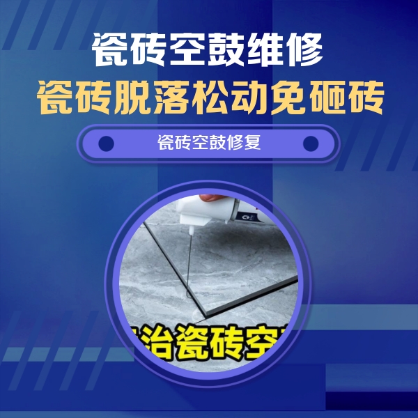 天等瓷砖空鼓维修公司分享卫生间瓷砖翘边维修的方法